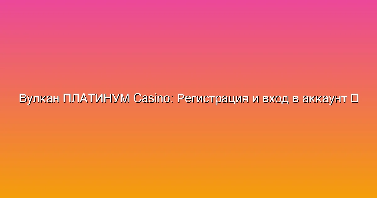 Регистрация и вход в аккаунт